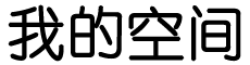 指数站数字研究